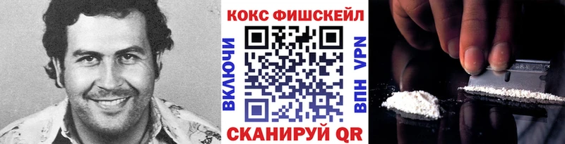 КОКАИН Fish Scale  Кисловодск 