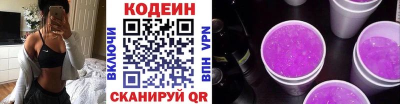 Кодеиновый сироп Lean напиток Lean (лин) Кисловодск